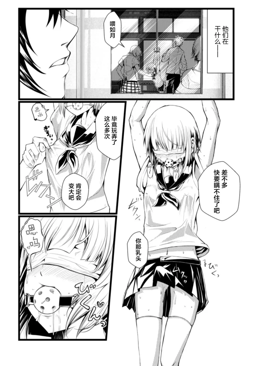 [Namazu] Shoka no Zansetsu Fhentai.net - Page 3