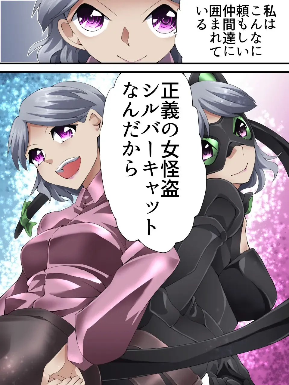 [Yakumo Ginjirou] Kaitou Silver Cat Manga Ban Dai 8-wa Fhentai - Page 31