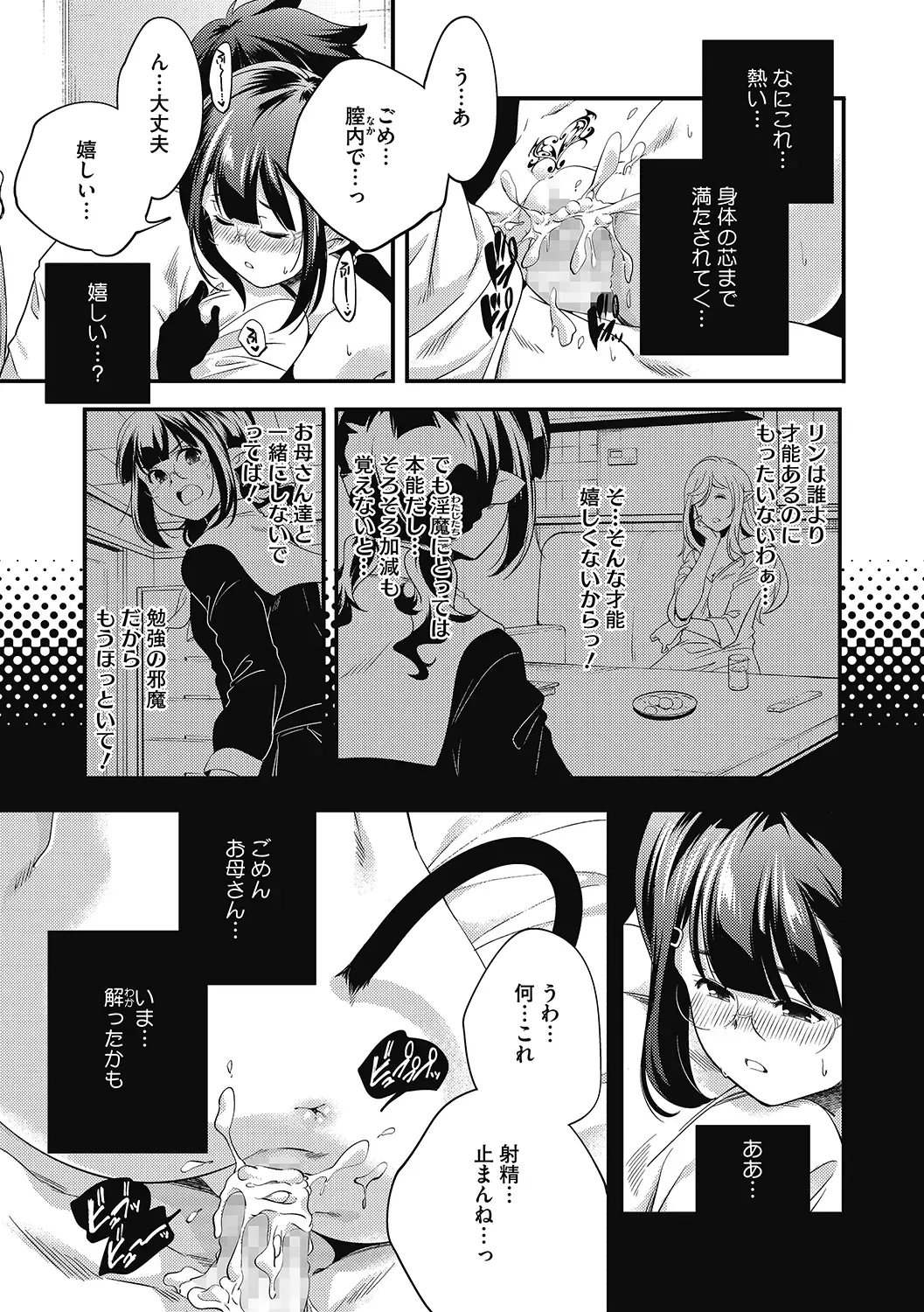 LQ -Little Queen- Vol. 38 Fhentai.net - Page 75