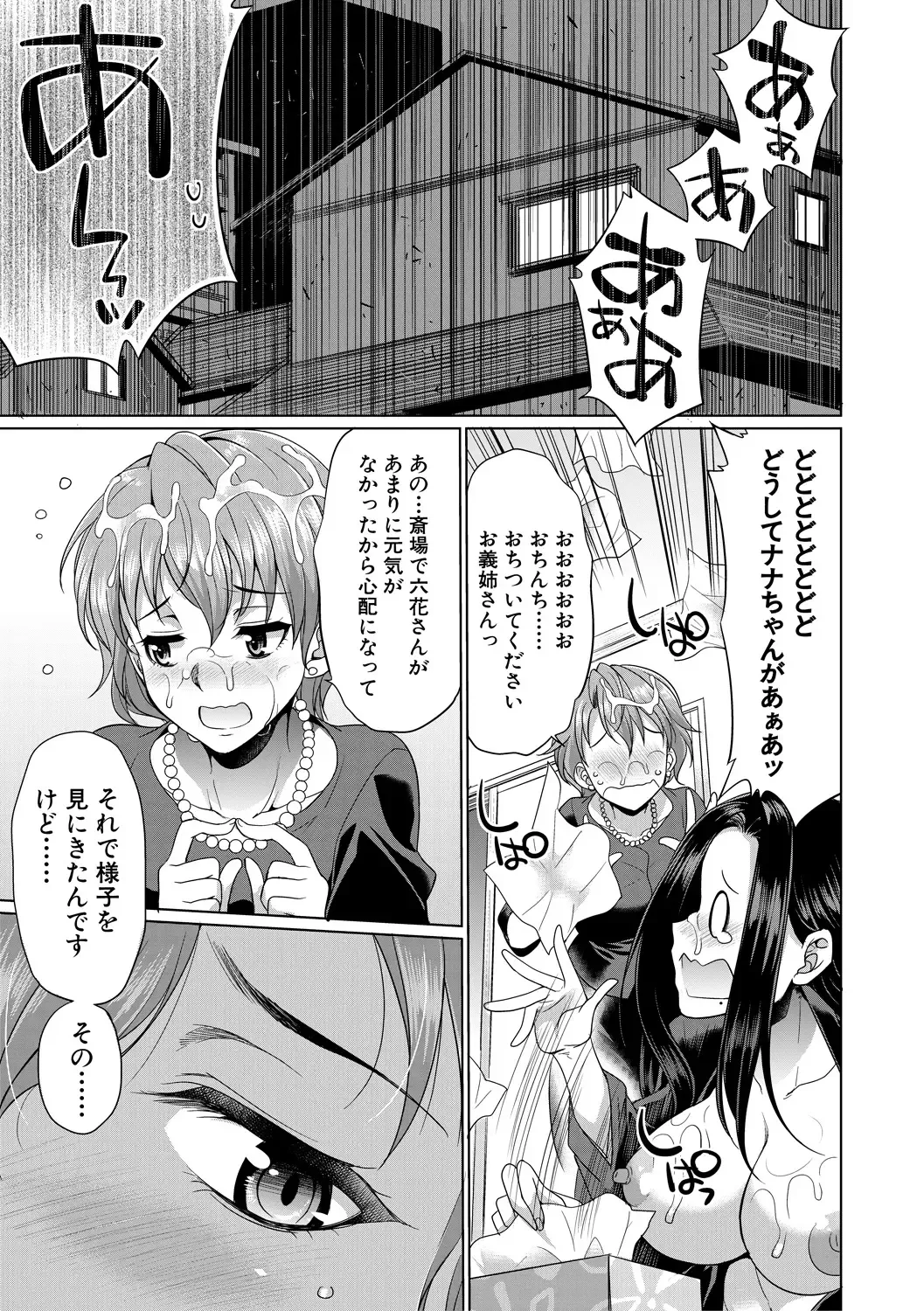 [Gekka Kaguya] Bengoshi -> Futanari -> Namahaishin - Attorney Futanari Live Broadcast Fhentai - Page 113