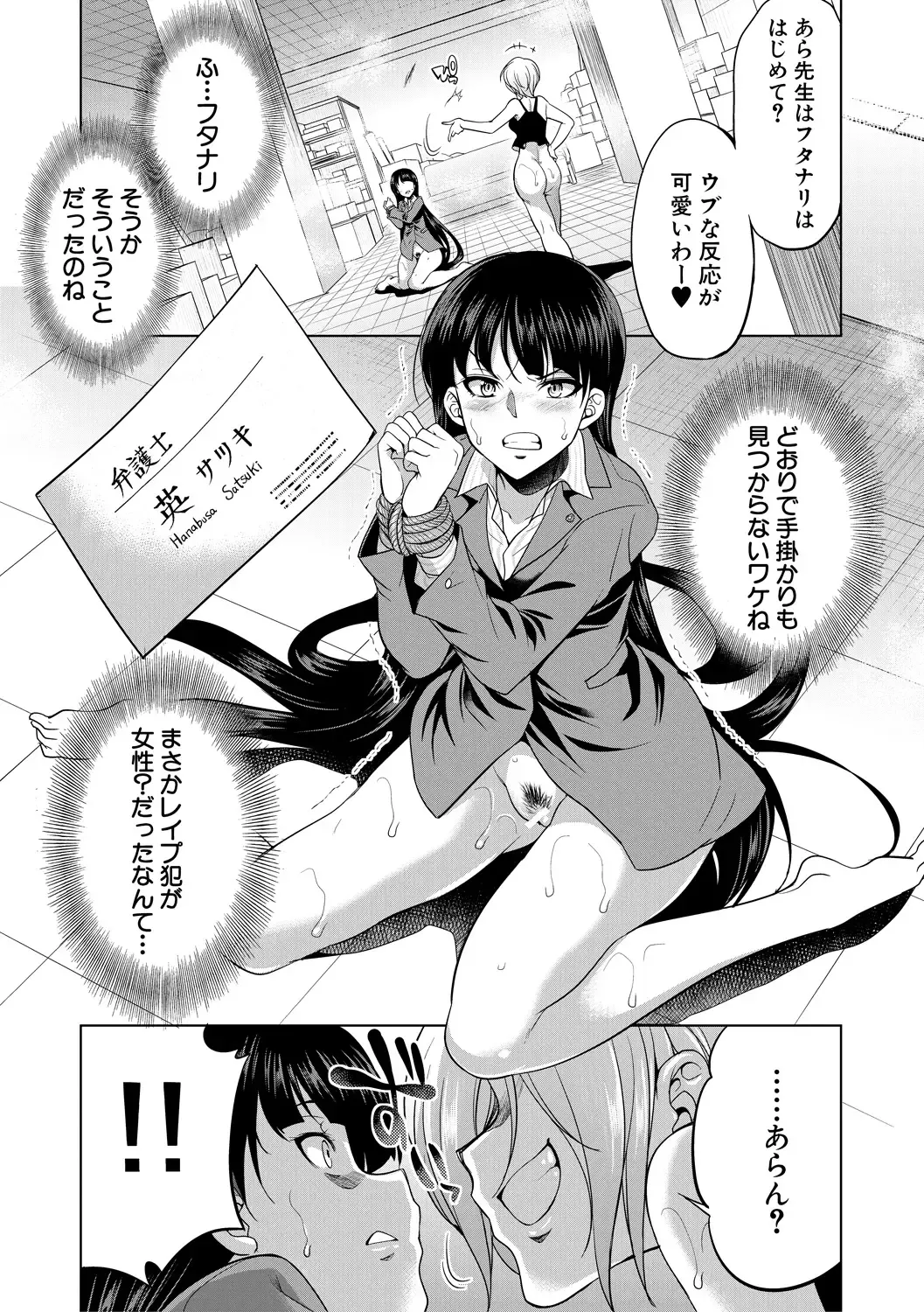 [Gekka Kaguya] Bengoshi -> Futanari -> Namahaishin - Attorney Futanari Live Broadcast Fhentai - Page 13