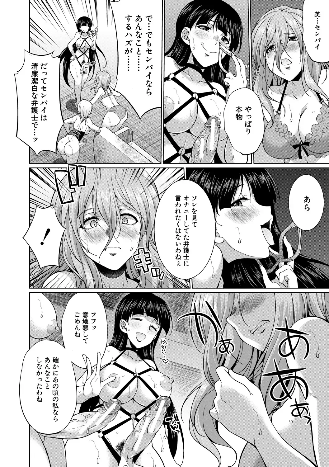 [Gekka Kaguya] Bengoshi -> Futanari -> Namahaishin - Attorney Futanari Live Broadcast Fhentai - Page 72