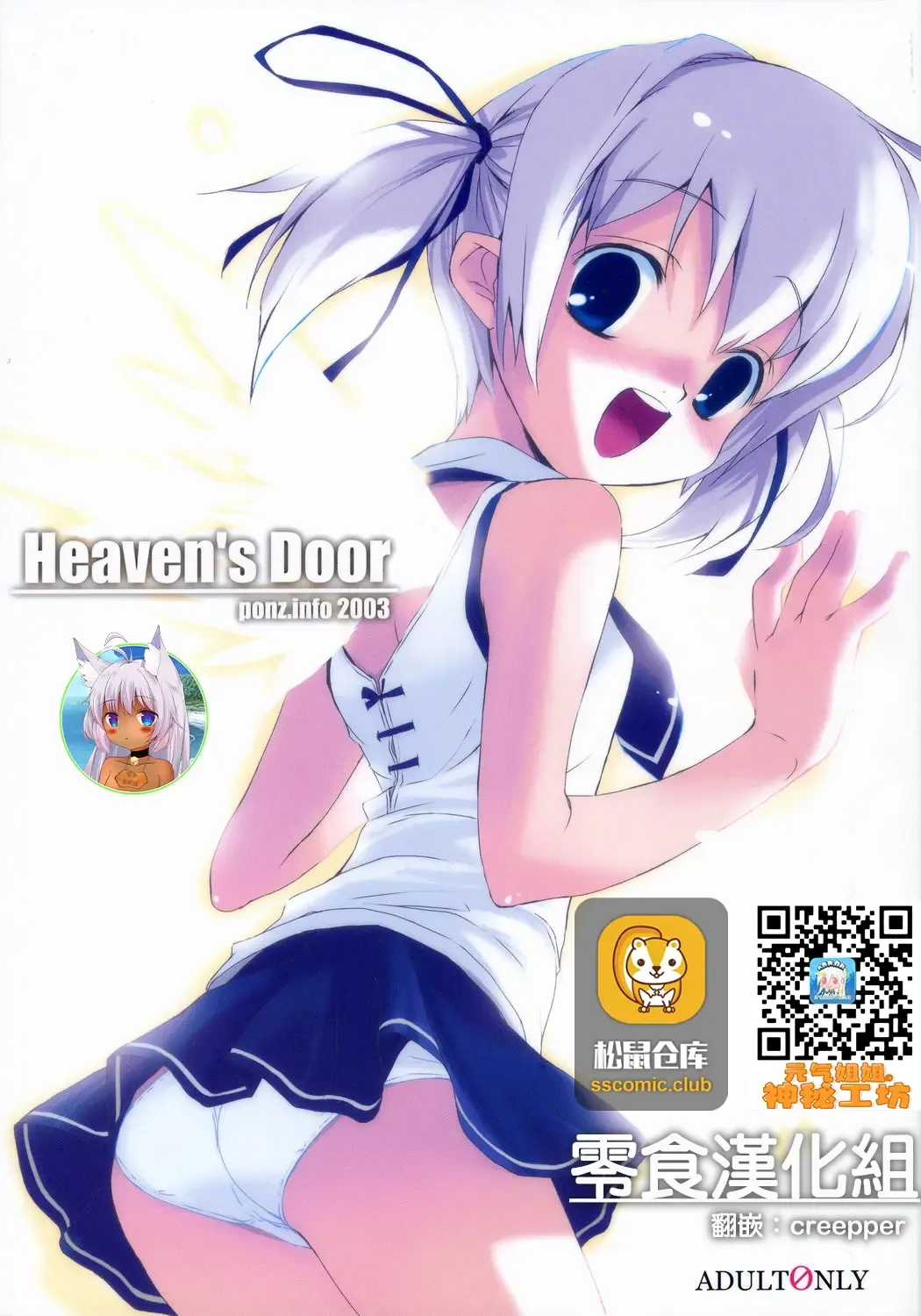 [Ponz] Heaven's Door Fhentai.net - Page 1