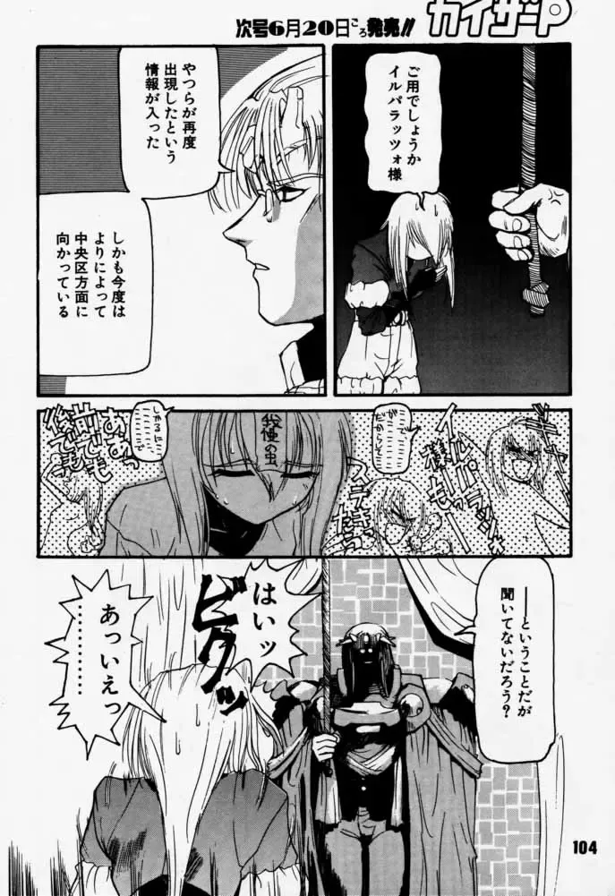 [Rikudou Koushi] Daitenjin Kanpekihan Fhentai - Page 103