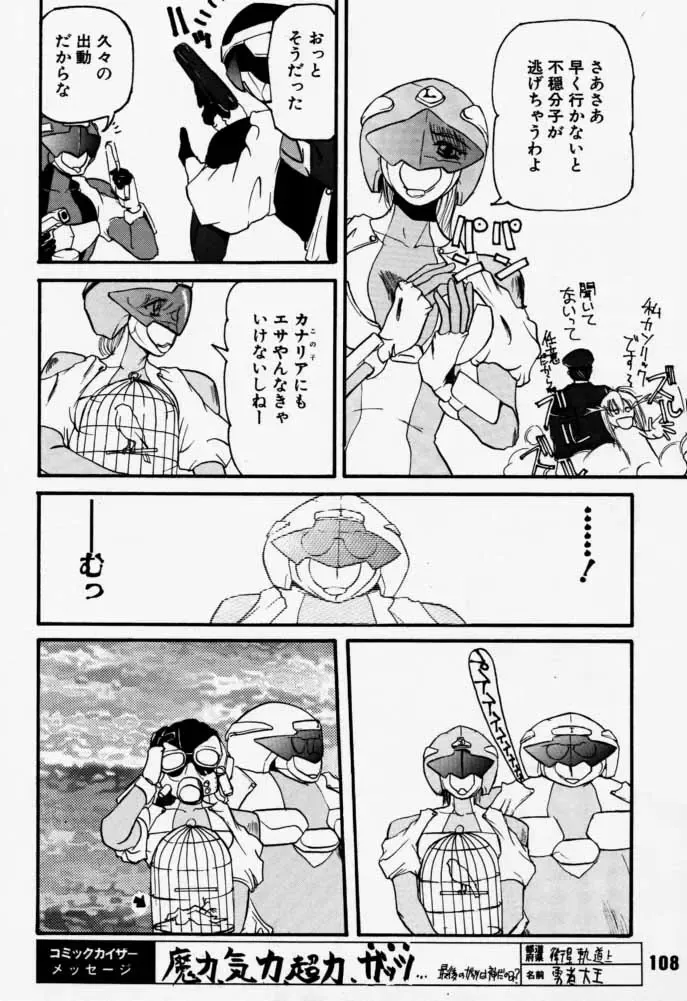 [Rikudou Koushi] Daitenjin Kanpekihan Fhentai - Page 107