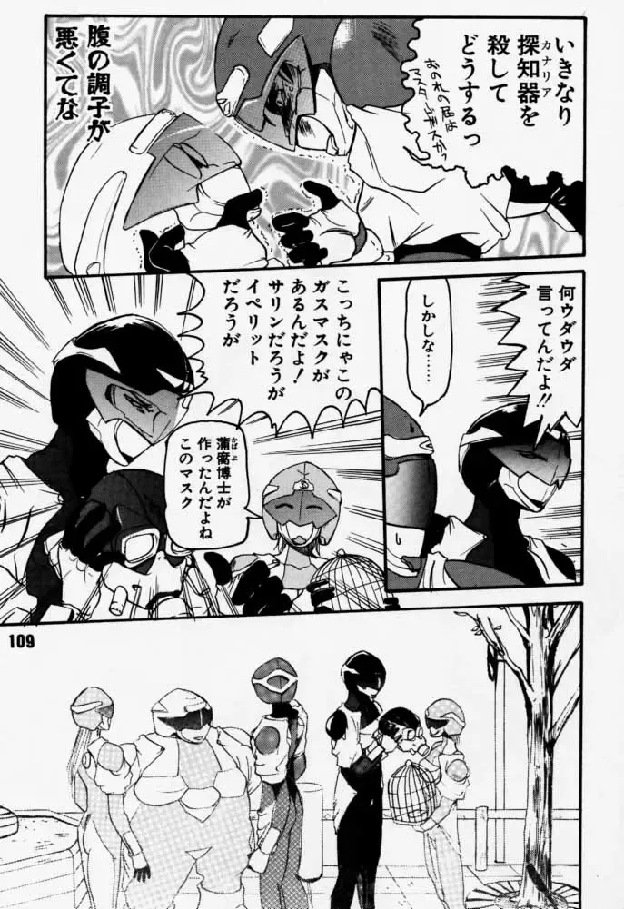 [Rikudou Koushi] Daitenjin Kanpekihan Fhentai - Page 108