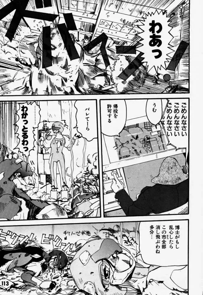 [Rikudou Koushi] Daitenjin Kanpekihan Fhentai - Page 112