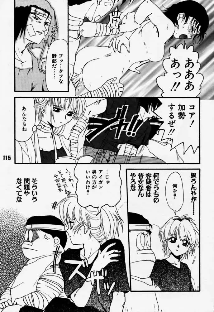 [Rikudou Koushi] Daitenjin Kanpekihan Fhentai - Page 114