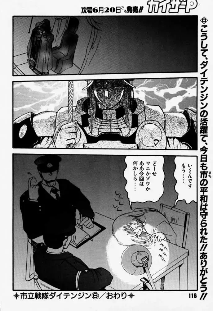 [Rikudou Koushi] Daitenjin Kanpekihan Fhentai - Page 115