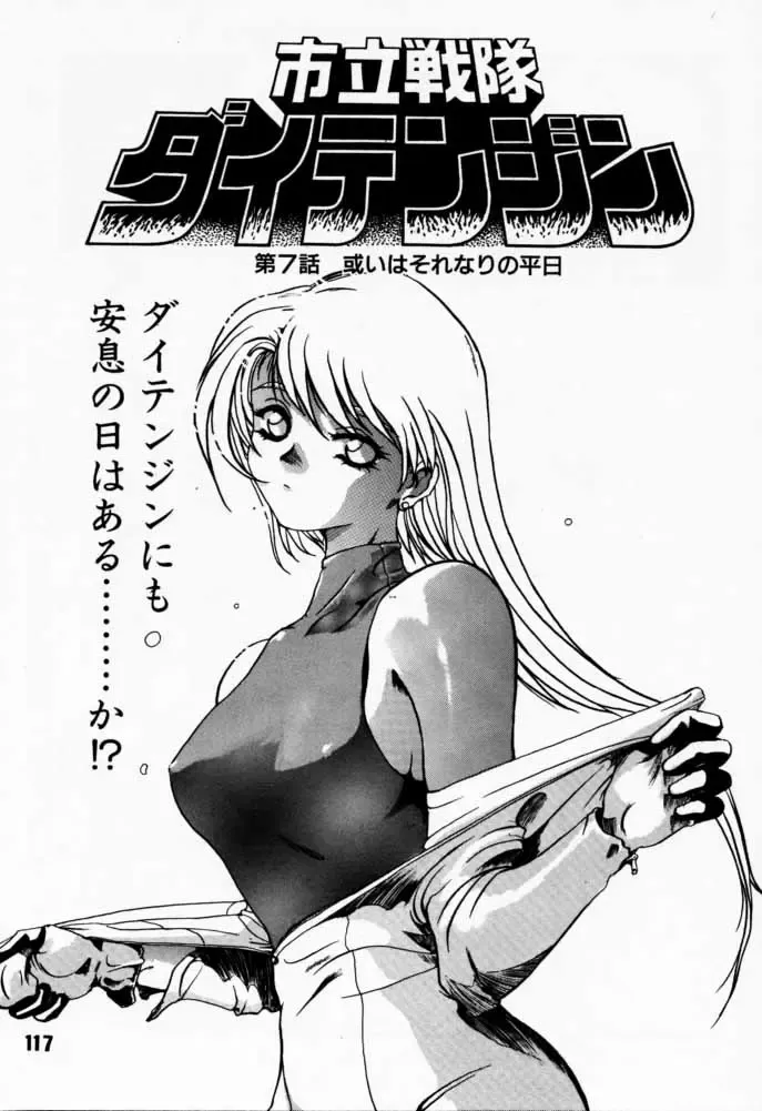 [Rikudou Koushi] Daitenjin Kanpekihan Fhentai - Page 116