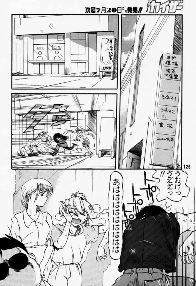 [Rikudou Koushi] Daitenjin Kanpekihan Fhentai - Page 125