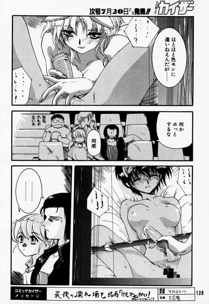 [Rikudou Koushi] Daitenjin Kanpekihan Fhentai - Page 127