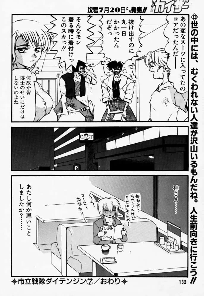 [Rikudou Koushi] Daitenjin Kanpekihan Fhentai - Page 131