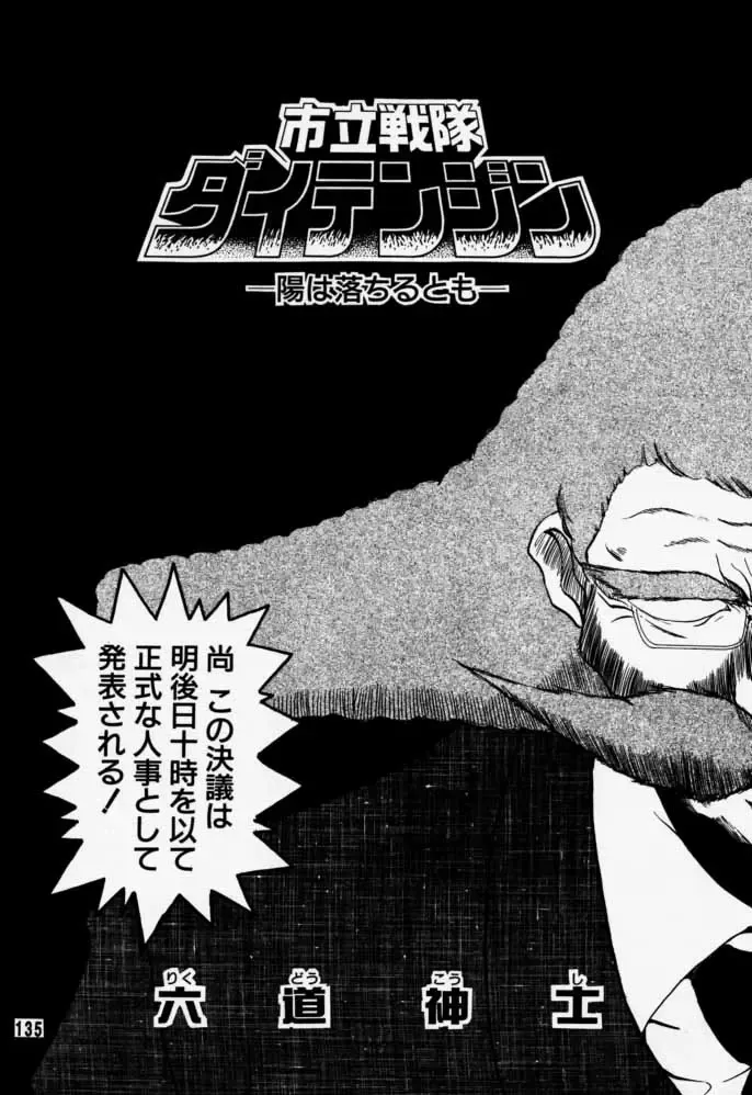 [Rikudou Koushi] Daitenjin Kanpekihan Fhentai - Page 134