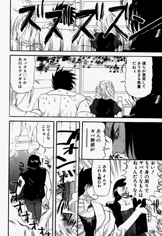 [Rikudou Koushi] Daitenjin Kanpekihan Fhentai - Page 137