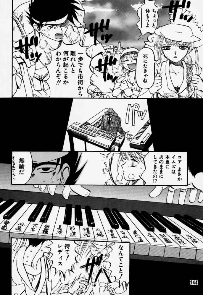 [Rikudou Koushi] Daitenjin Kanpekihan Fhentai - Page 143