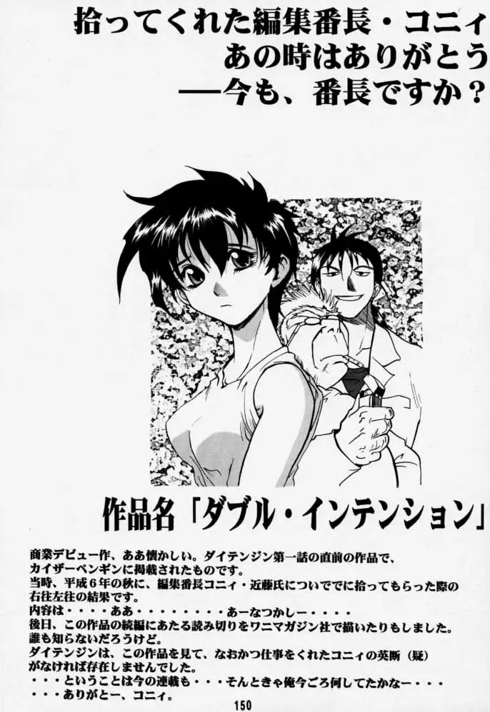 [Rikudou Koushi] Daitenjin Kanpekihan Fhentai - Page 149