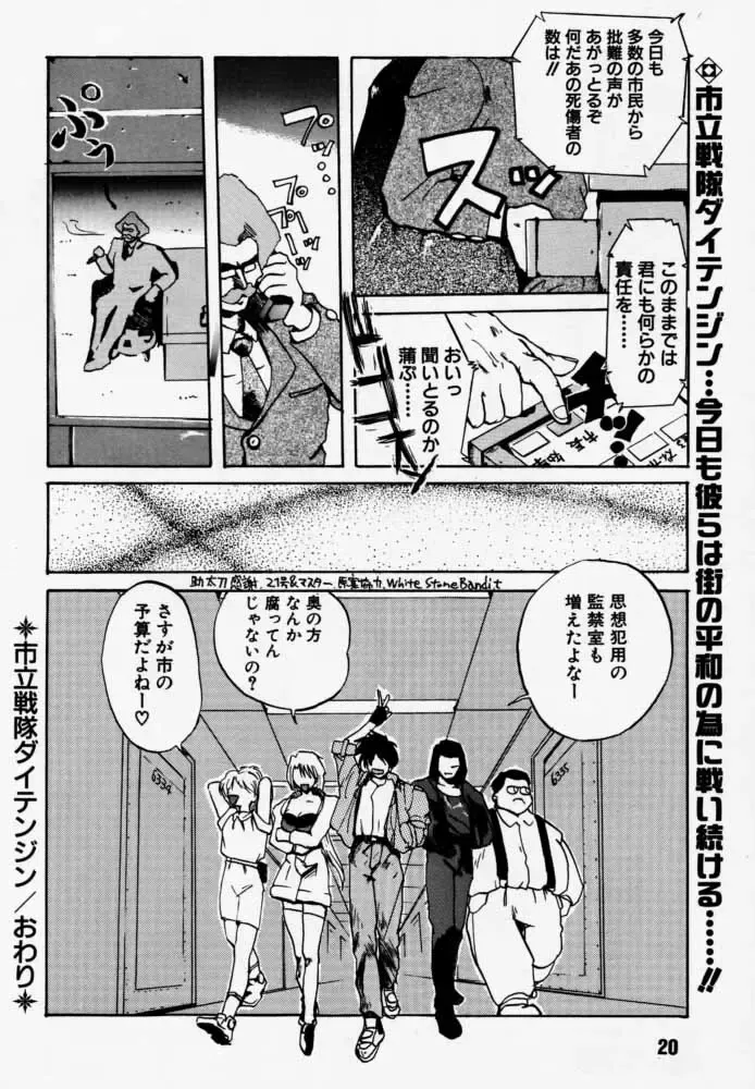 [Rikudou Koushi] Daitenjin Kanpekihan Fhentai - Page 19