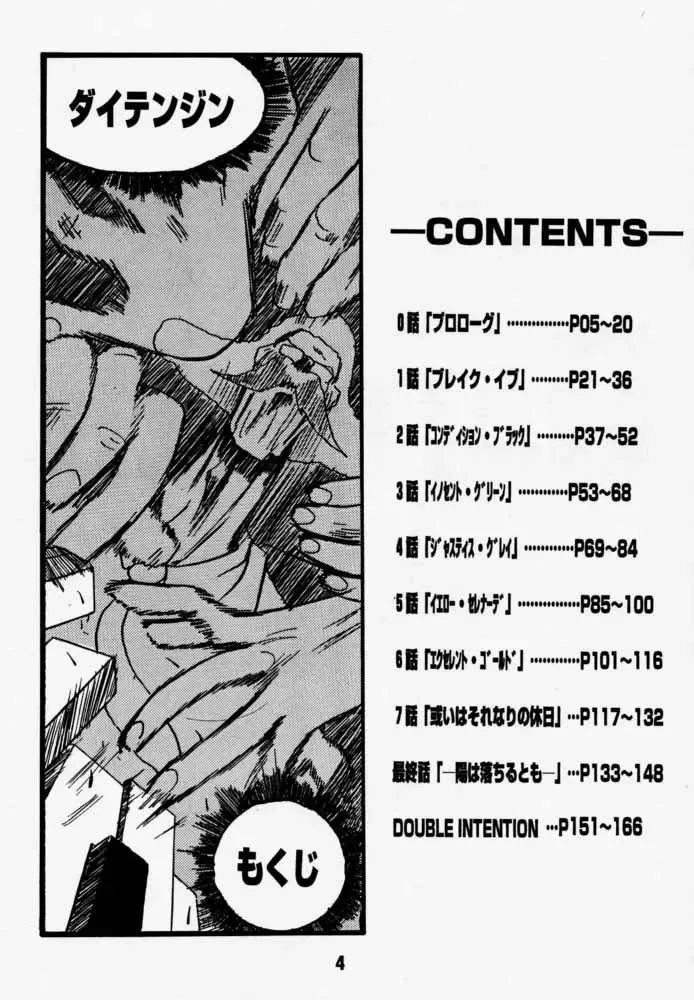 [Rikudou Koushi] Daitenjin Kanpekihan Fhentai - Page 3