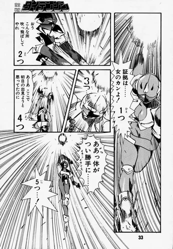 [Rikudou Koushi] Daitenjin Kanpekihan Fhentai - Page 32