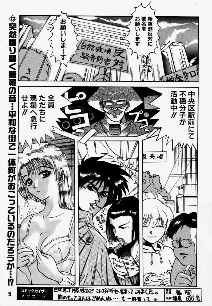 [Rikudou Koushi] Daitenjin Kanpekihan Fhentai - Page 4
