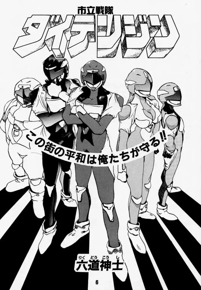 [Rikudou Koushi] Daitenjin Kanpekihan Fhentai - Page 5