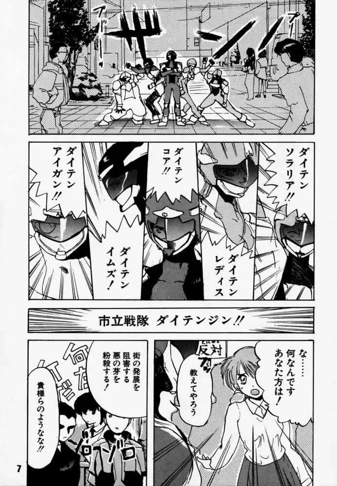 [Rikudou Koushi] Daitenjin Kanpekihan Fhentai - Page 6