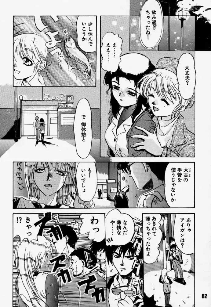 [Rikudou Koushi] Daitenjin Kanpekihan Fhentai - Page 61