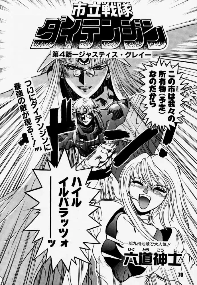 [Rikudou Koushi] Daitenjin Kanpekihan Fhentai - Page 69