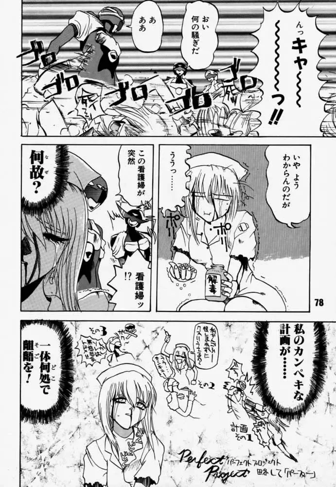 [Rikudou Koushi] Daitenjin Kanpekihan Fhentai - Page 77