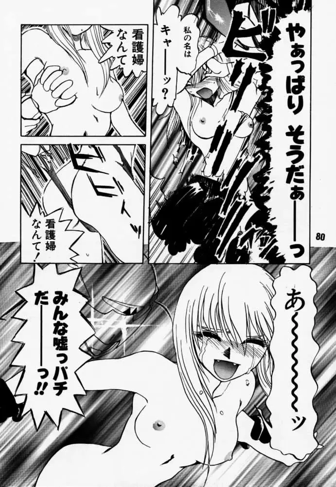 [Rikudou Koushi] Daitenjin Kanpekihan Fhentai - Page 79