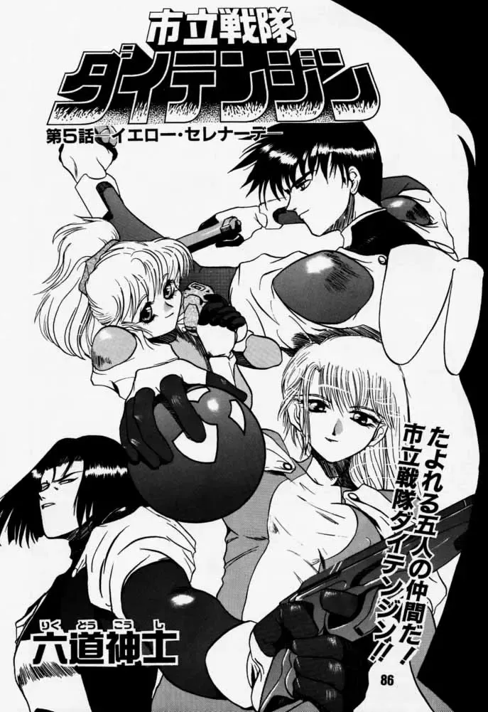 [Rikudou Koushi] Daitenjin Kanpekihan Fhentai - Page 85