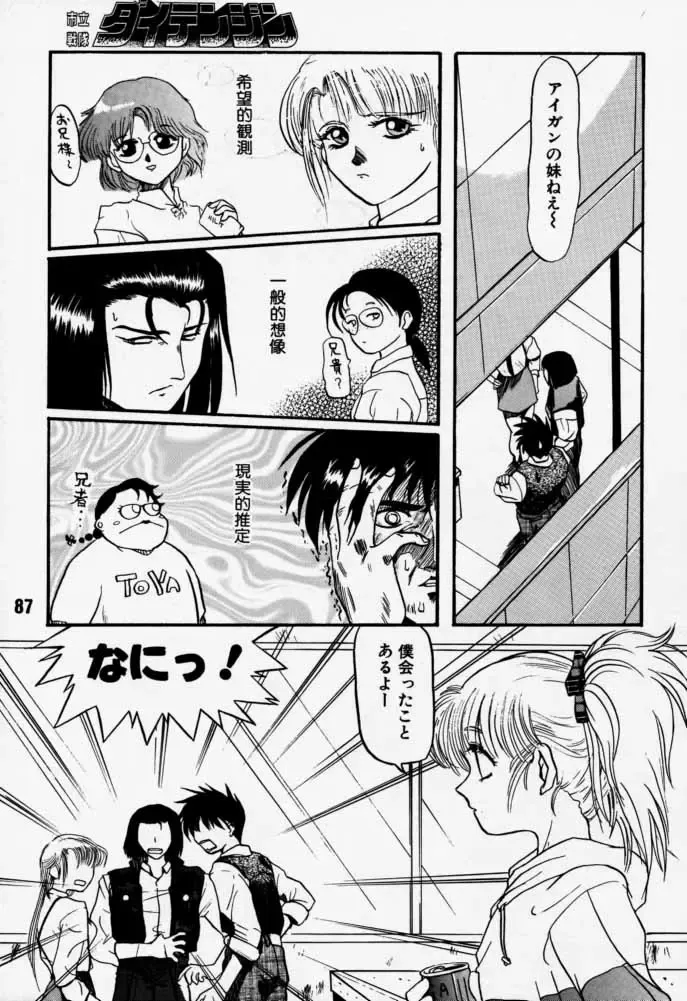[Rikudou Koushi] Daitenjin Kanpekihan Fhentai - Page 86