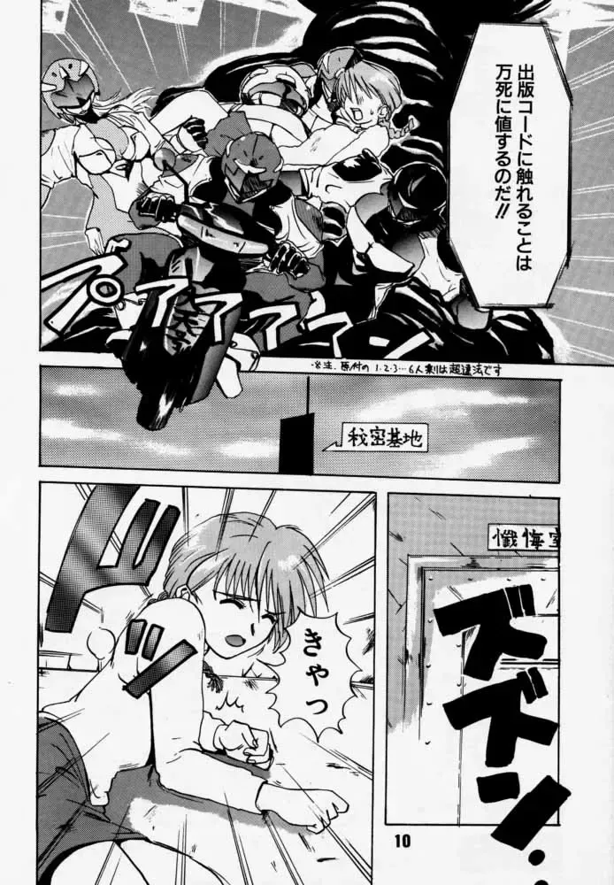 [Rikudou Koushi] Daitenjin Kanpekihan Fhentai - Page 9