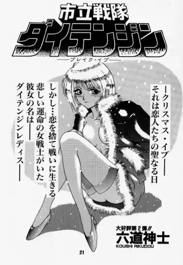 [Rikudou Koushi] Daitenjin Kanpekihan Fhentai - Page 20