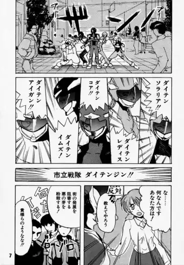 [Rikudou Koushi] Daitenjin Kanpekihan Fhentai - Page 6