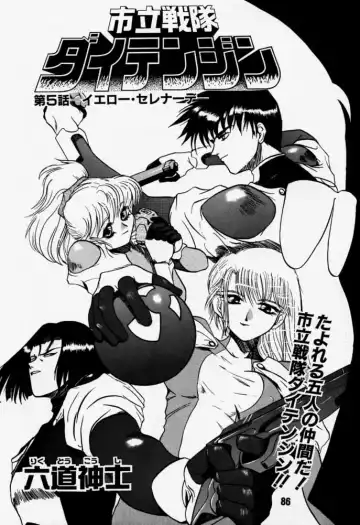 [Rikudou Koushi] Daitenjin Kanpekihan Fhentai - Page 85