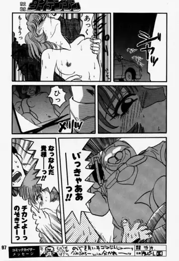 [Rikudou Koushi] Daitenjin Kanpekihan Fhentai - Page 96