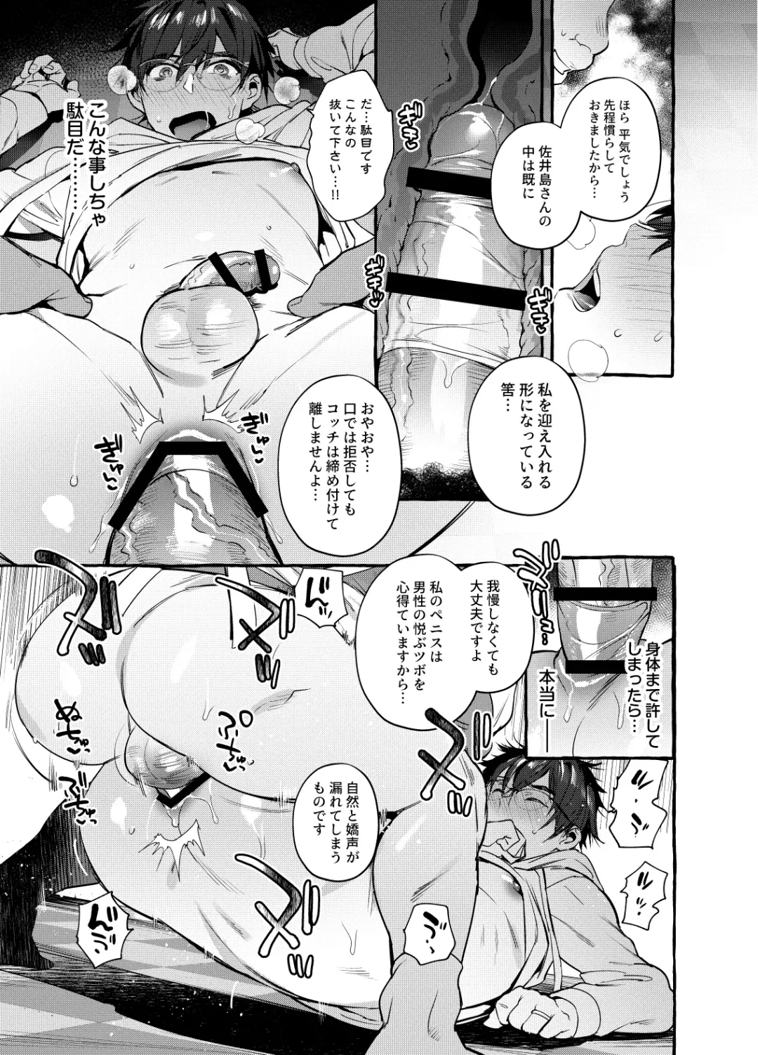 [Itami - Komichi Akina] Ikumen Killer Fhentai - Page 16