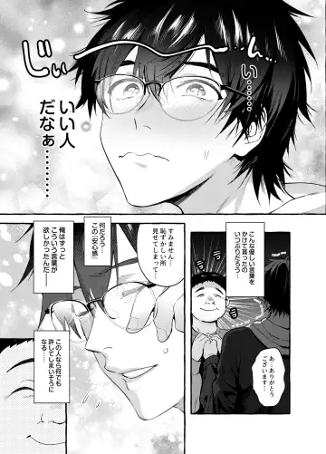 [Itami - Komichi Akina] Ikumen Killer Fhentai - Page 8