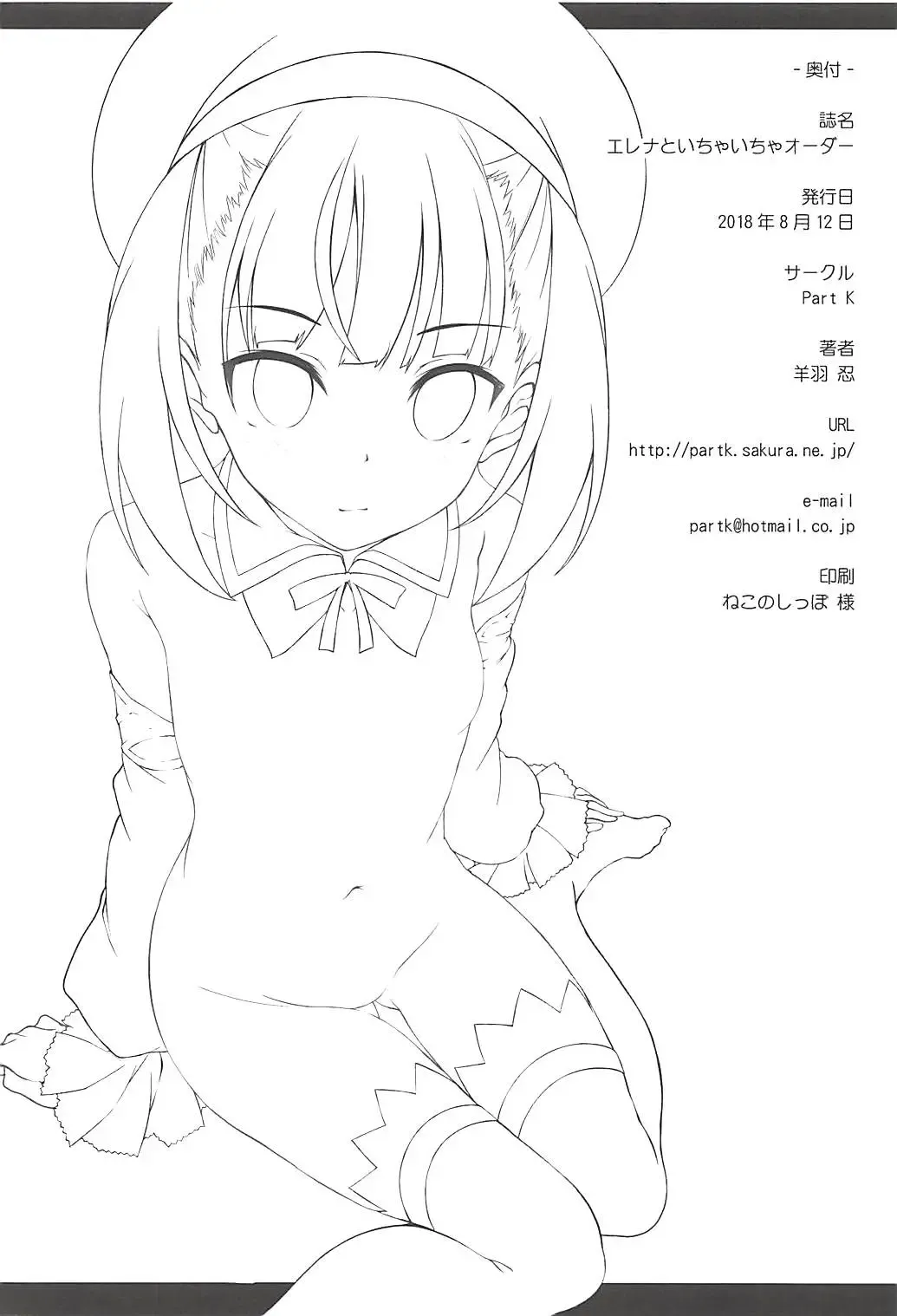 [Hitsujibane Shinobu] Helena to Icha Love Order | Lovey-dovey Order with Helena Fhentai - Page 16