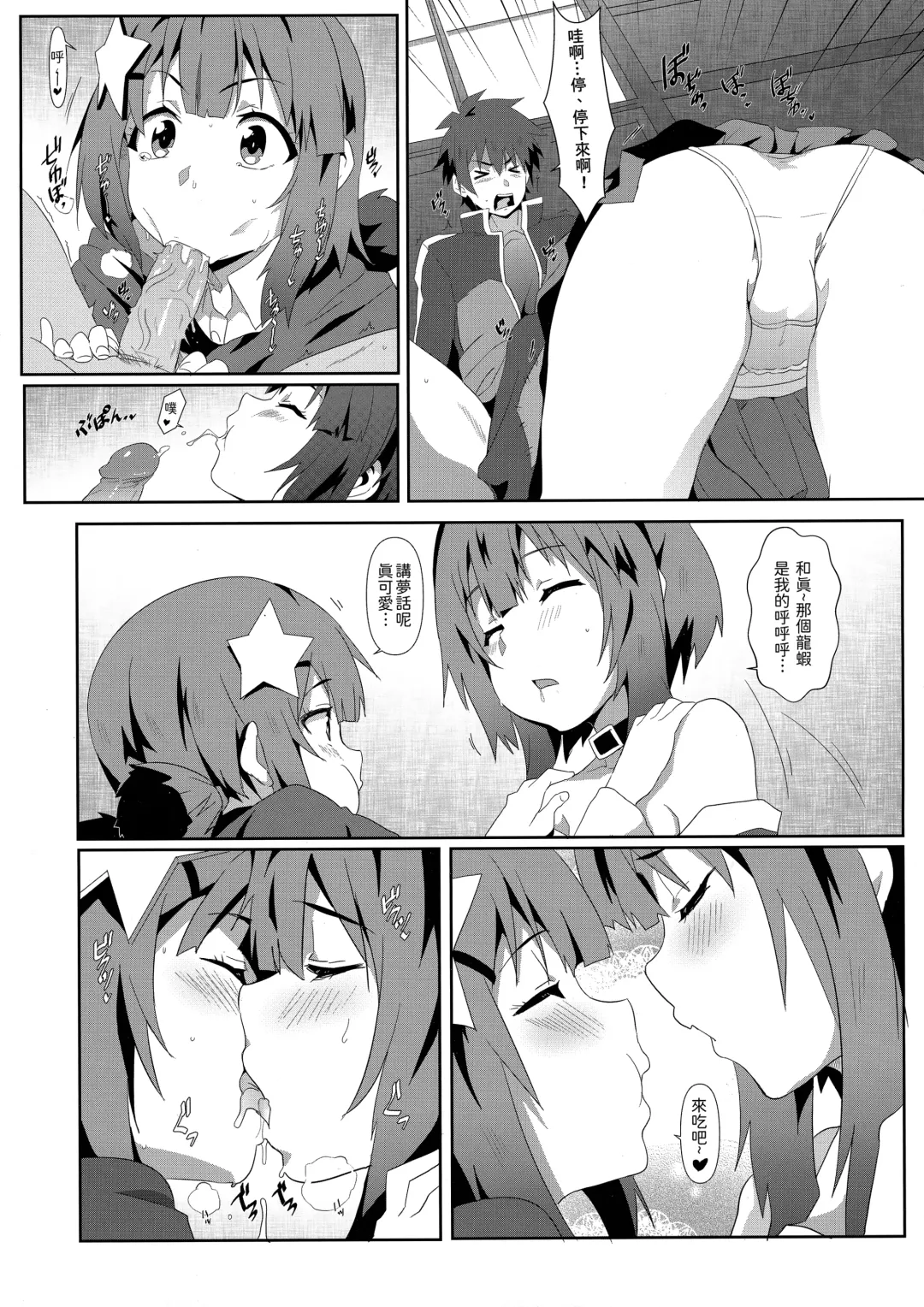 [Nekosaki Aoi] Megumin ni Karei na Shasei o! 6 | 為惠惠獻上華麗的爆射6! (decensored) Fhentai.net - Page 12