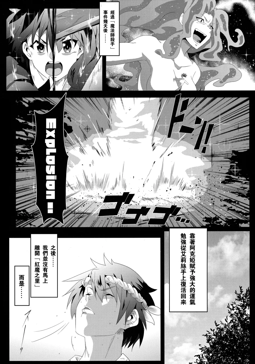 [Nekosaki Aoi] Megumin ni Karei na Shasei o! 6 | 為惠惠獻上華麗的爆射6! (decensored) Fhentai.net - Page 4