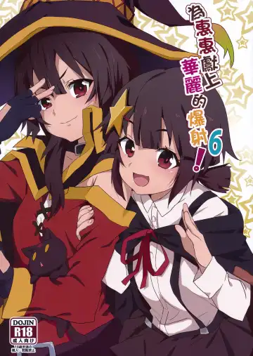 Read [Nekosaki Aoi] Megumin ni Karei na Shasei o! 6 | 為惠惠獻上華麗的爆射6! (decensored) - Fhentai.net