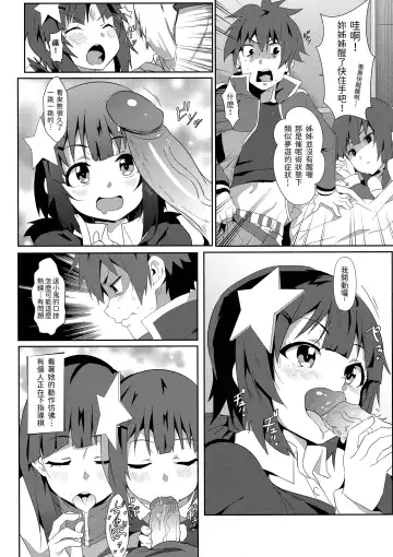 [Nekosaki Aoi] Megumin ni Karei na Shasei o! 6 | 為惠惠獻上華麗的爆射6! (decensored) Fhentai.net - Page 10