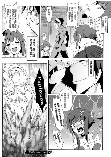 [Nekosaki Aoi] Megumin ni Karei na Shasei o! 6 | 為惠惠獻上華麗的爆射6! (decensored) Fhentai.net - Page 19