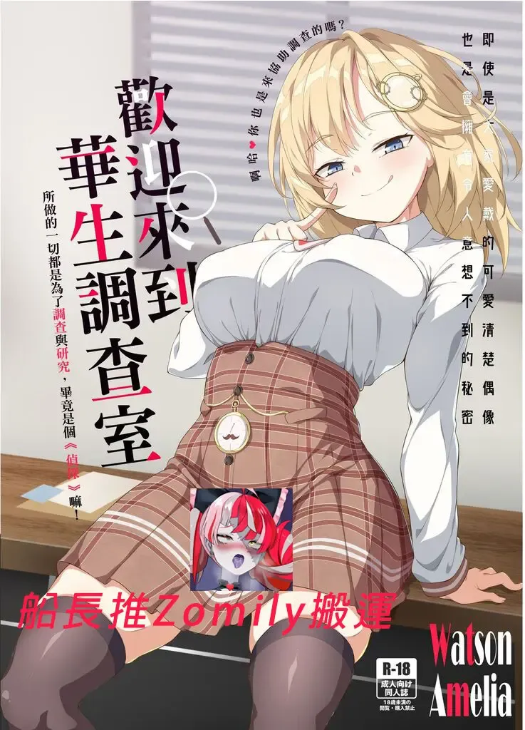 Read [Half Horse Hanma] Youkoso, Watson Chousashitsu e | 歡迎來到華生調查室 - Fhentai.net