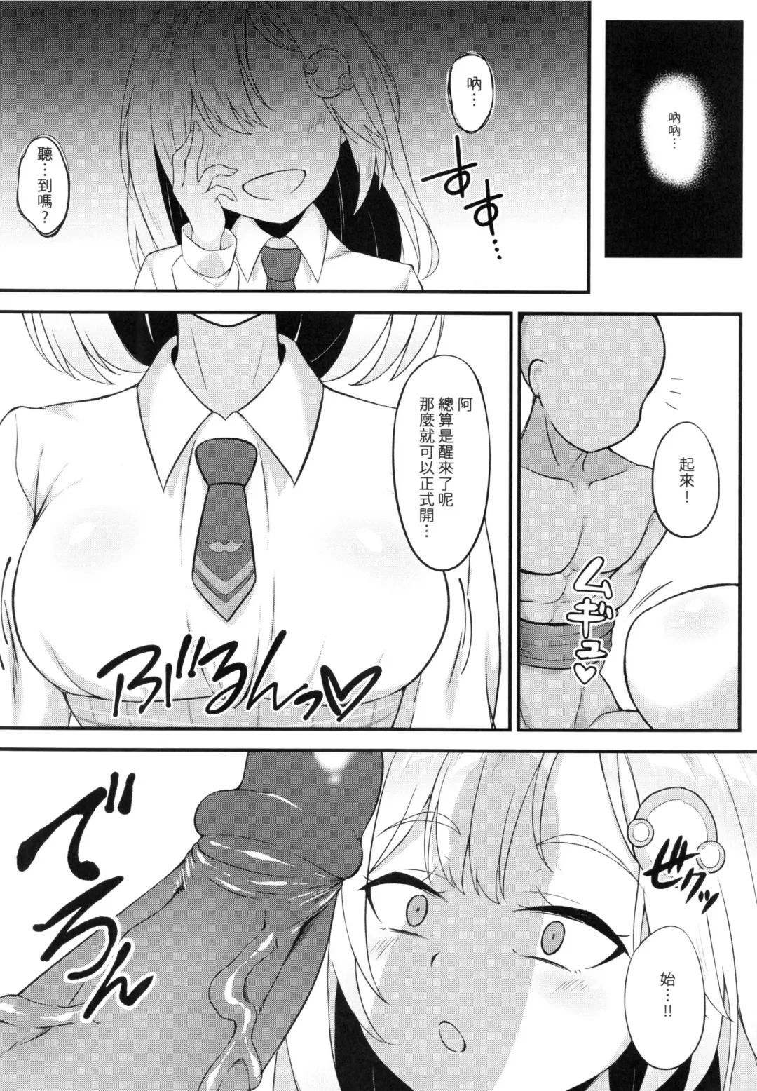 [Half Horse Hanma] Youkoso, Watson Chousashitsu e | 歡迎來到華生調查室 Fhentai.net - Page 6