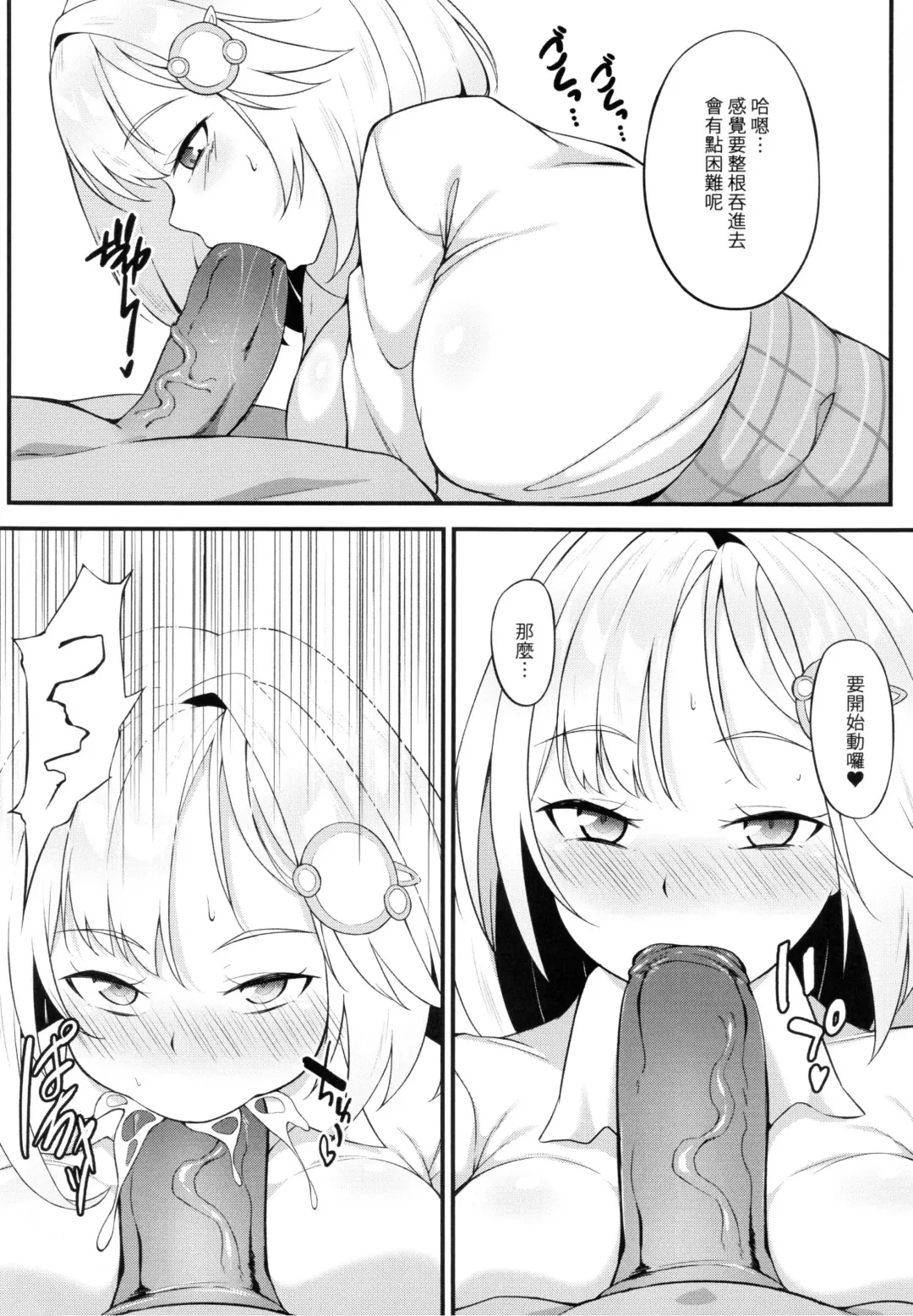 [Half Horse Hanma] Youkoso, Watson Chousashitsu e | 歡迎來到華生調查室 Fhentai.net - Page 8