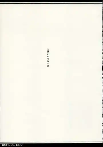 [Kannazuki Nem] WORLDS END Fhentai - Page 4